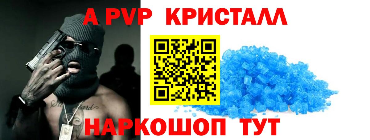 APVP Crystall  Вход с VPN  Саяногорск  A PVP крисы CK  Alpha PVP Crystall 