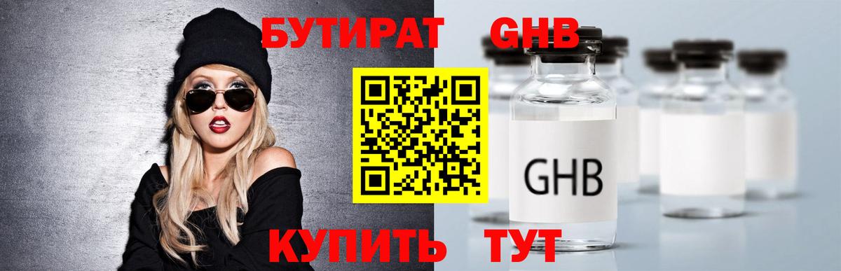 БУТИРАТ GHB  Вход с VPN  Саяногорск 