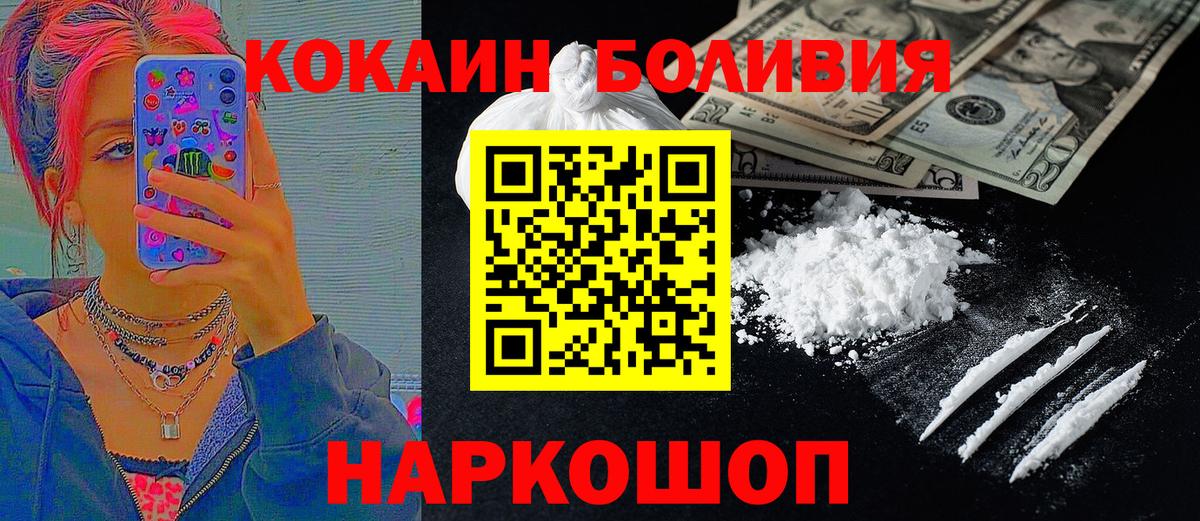 Кокаин Боливия Саяногорск