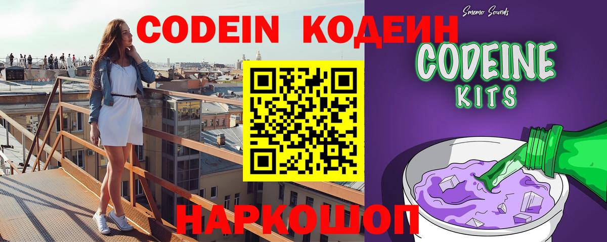 Codein напиток Lean (лин)  Кодеин напиток Lean (лин)  Вход с VPN  Саяногорск 
