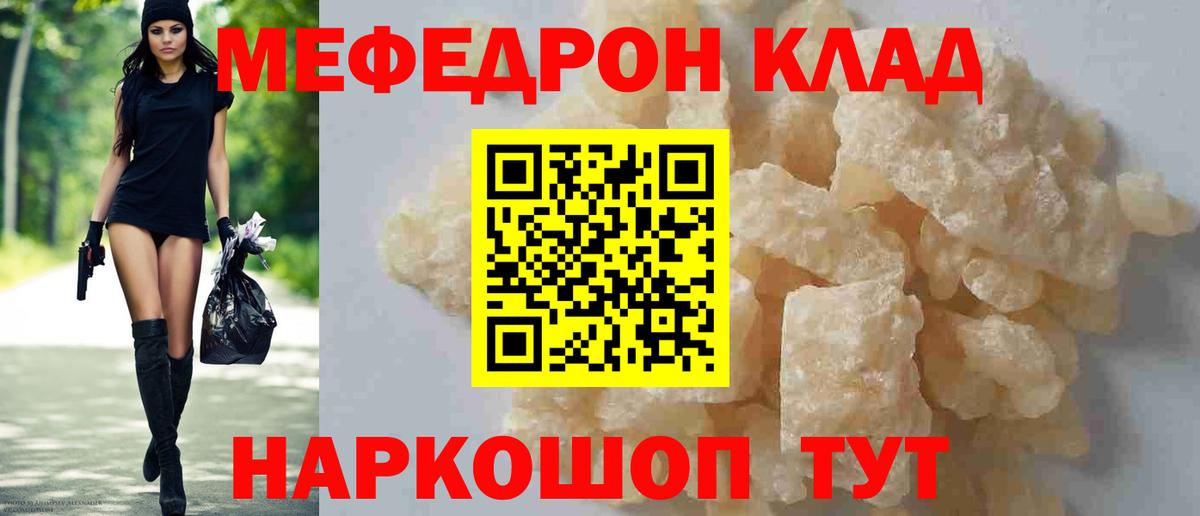 Мефедрон mephedrone  МЕФ  Саяногорск  МЯУ-МЯУ  МЕФ кристаллы  Вход с VPN 
